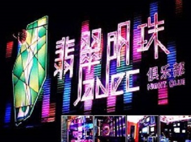 涉县哪里荤的KTV男模女漂亮多-翡翠明珠KTV好玩会所体验